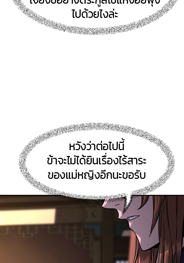 เซียนสัมผัสดาบ - หน้า 80
