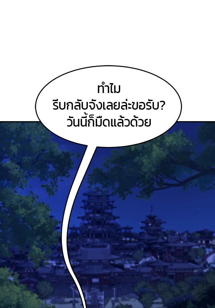 เซียนสัมผัสดาบ - หน้า 97