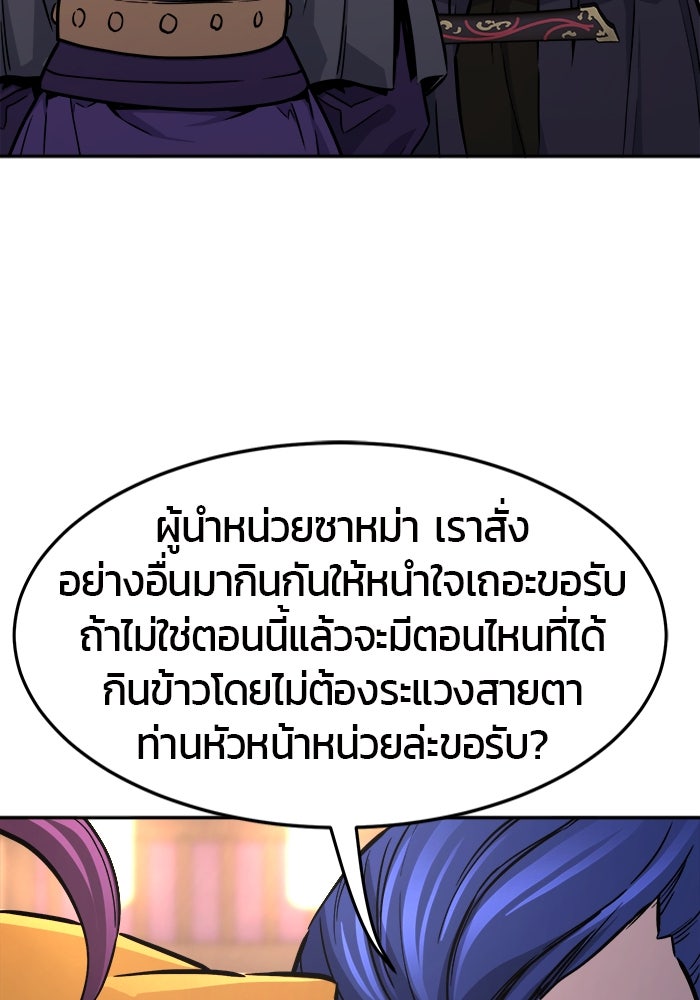 เซียนสัมผัสดาบ - หน้า 80
