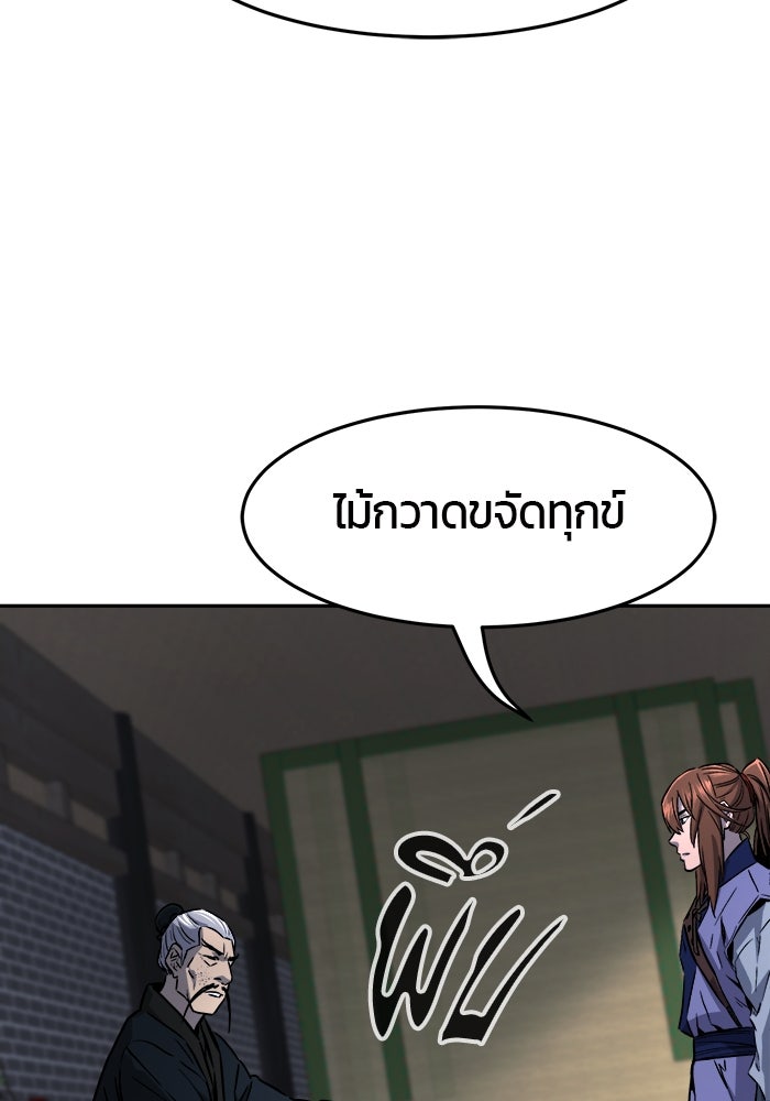 เซียนสัมผัสดาบ - หน้า 89