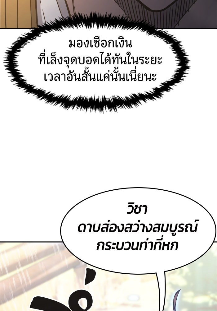 เซียนสัมผัสดาบ - หน้า 102