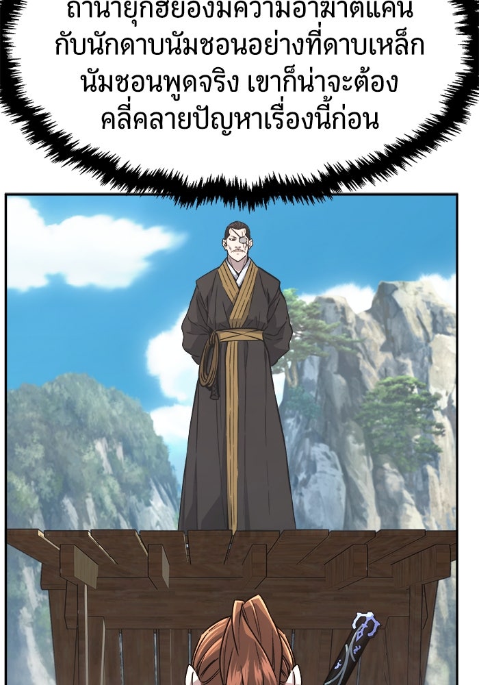 เซียนสัมผัสดาบ - หน้า 2