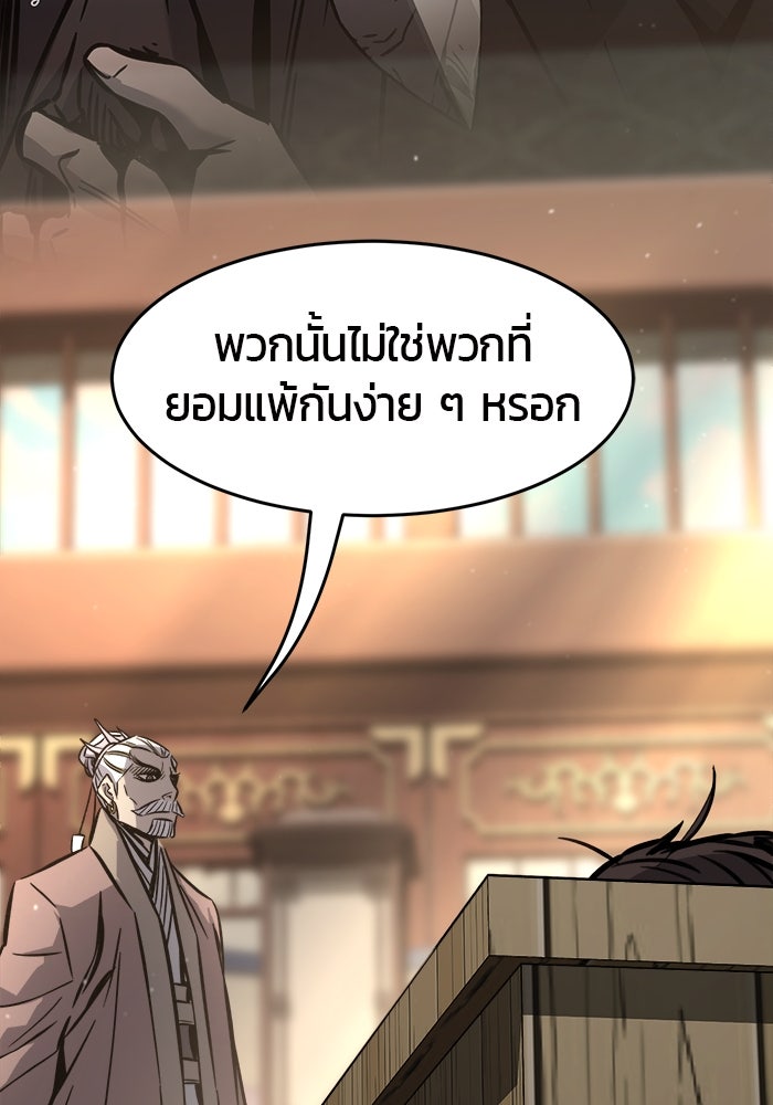 เซียนสัมผัสดาบ - หน้า 59