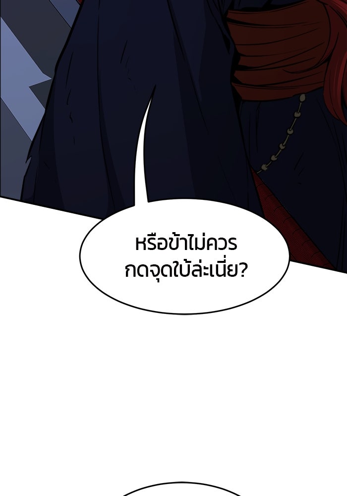 เซียนสัมผัสดาบ - หน้า 84