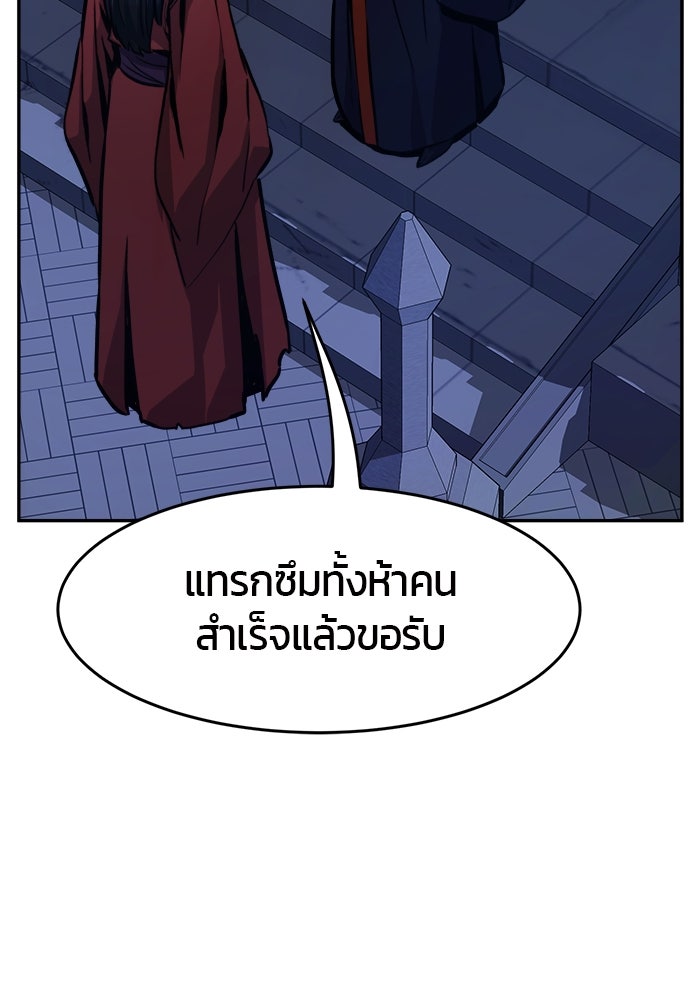 เซียนสัมผัสดาบ - หน้า 97