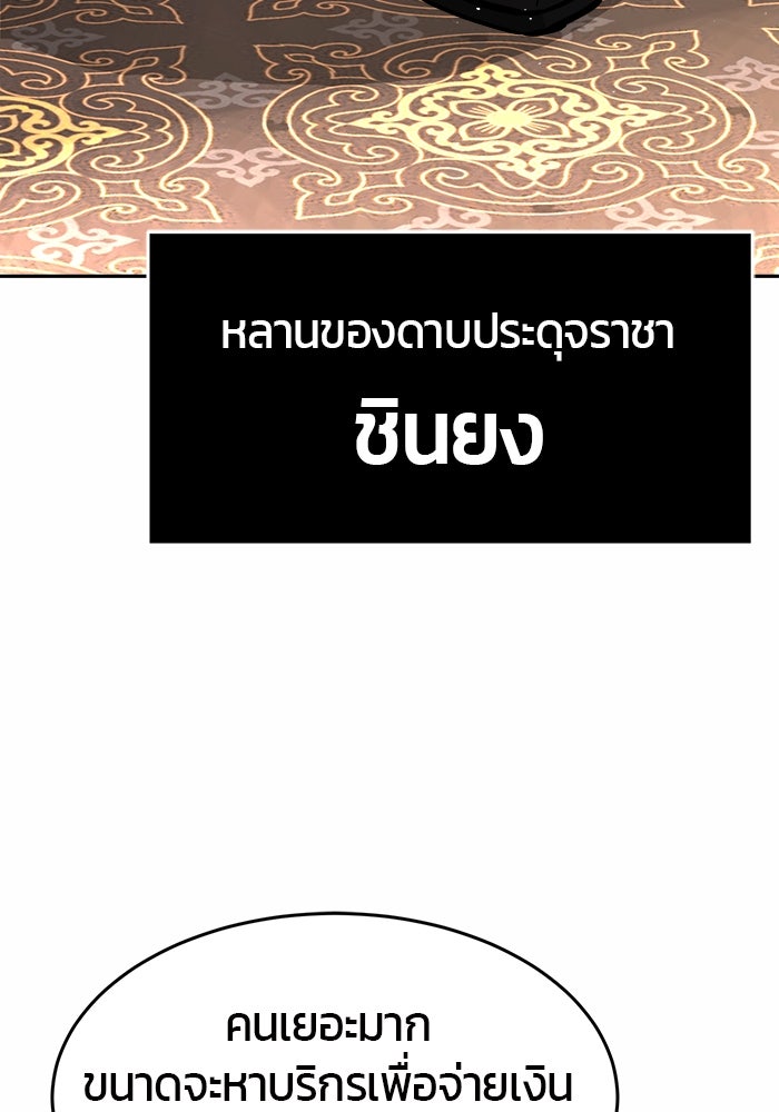 เซียนสัมผัสดาบ - หน้า 53