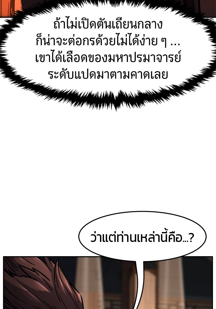 เซียนสัมผัสดาบ - หน้า 59