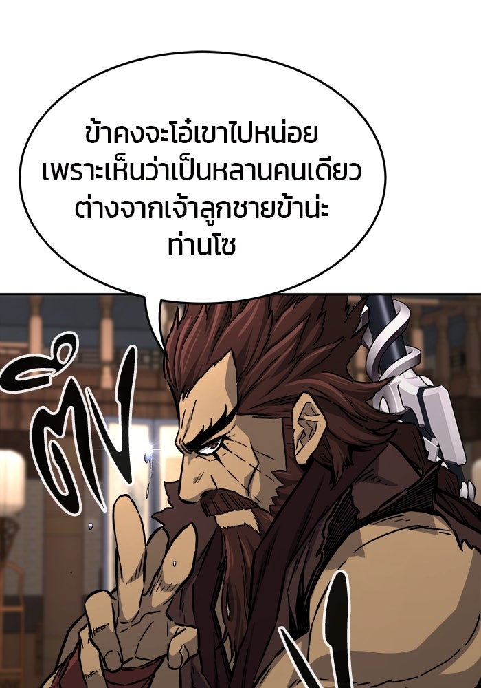 เซียนสัมผัสดาบ - หน้า 80