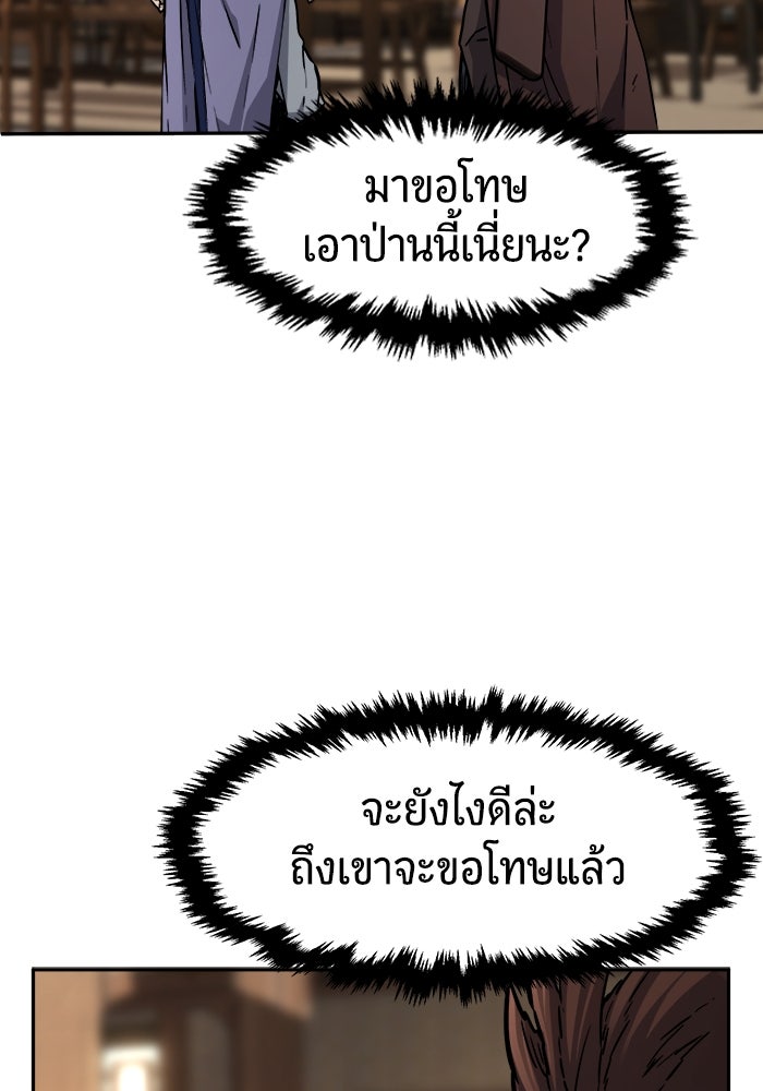 เซียนสัมผัสดาบ - หน้า 85