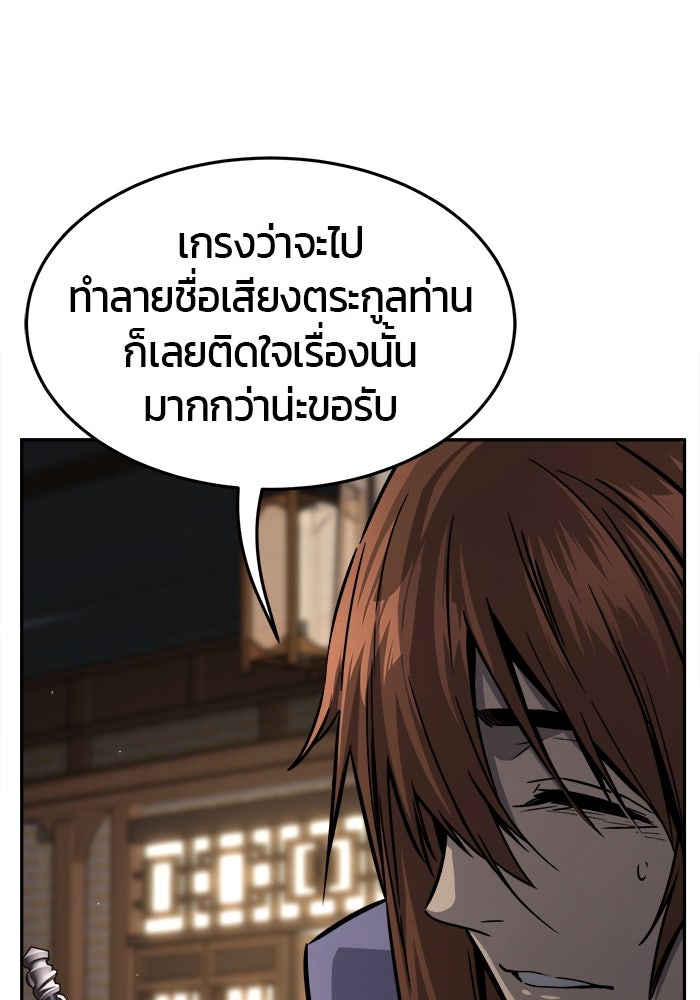เซียนสัมผัสดาบ - หน้า 90