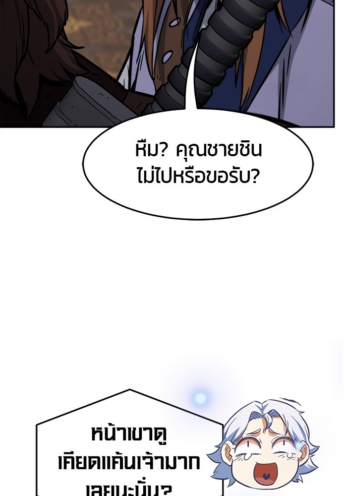 เซียนสัมผัสดาบ - หน้า 98