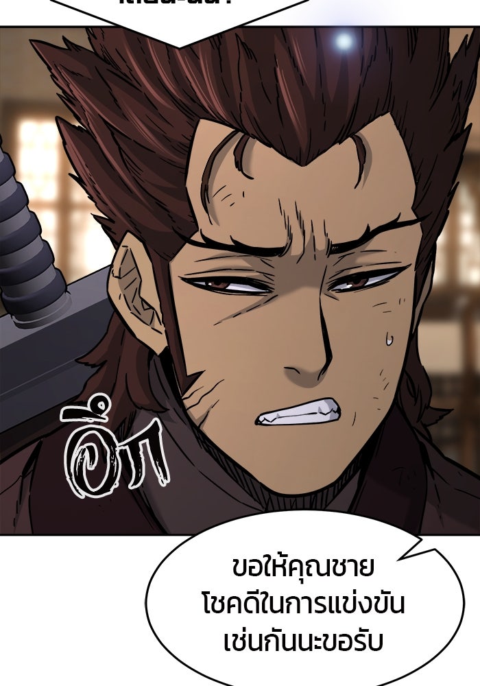 เซียนสัมผัสดาบ - หน้า 99