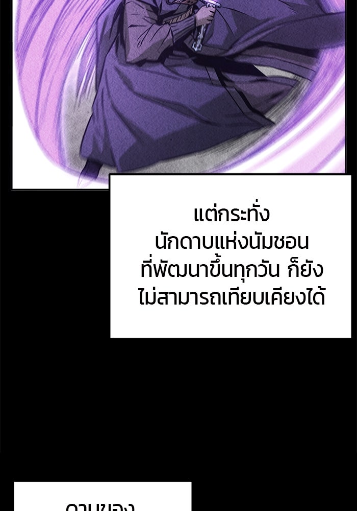 เซียนสัมผัสดาบ - หน้า 67