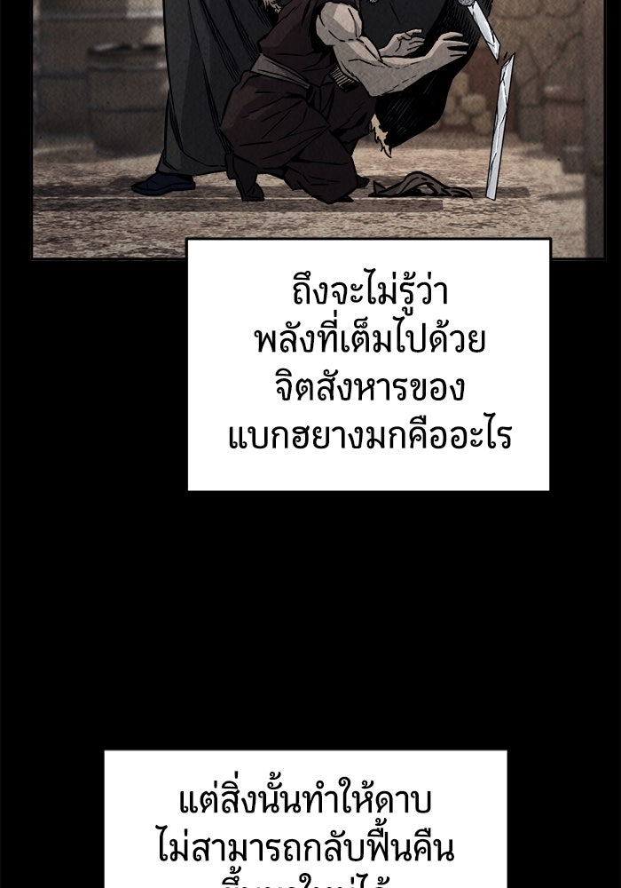 เซียนสัมผัสดาบ - หน้า 83