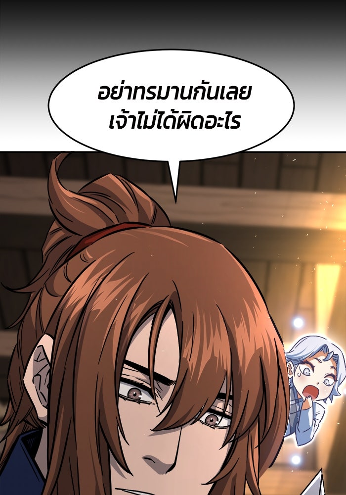 เซียนสัมผัสดาบ - หน้า 86