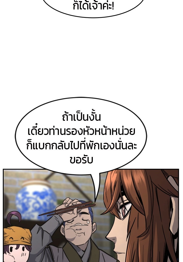 เซียนสัมผัสดาบ - หน้า 5