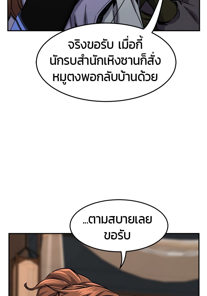 เซียนสัมผัสดาบ - หน้า 85