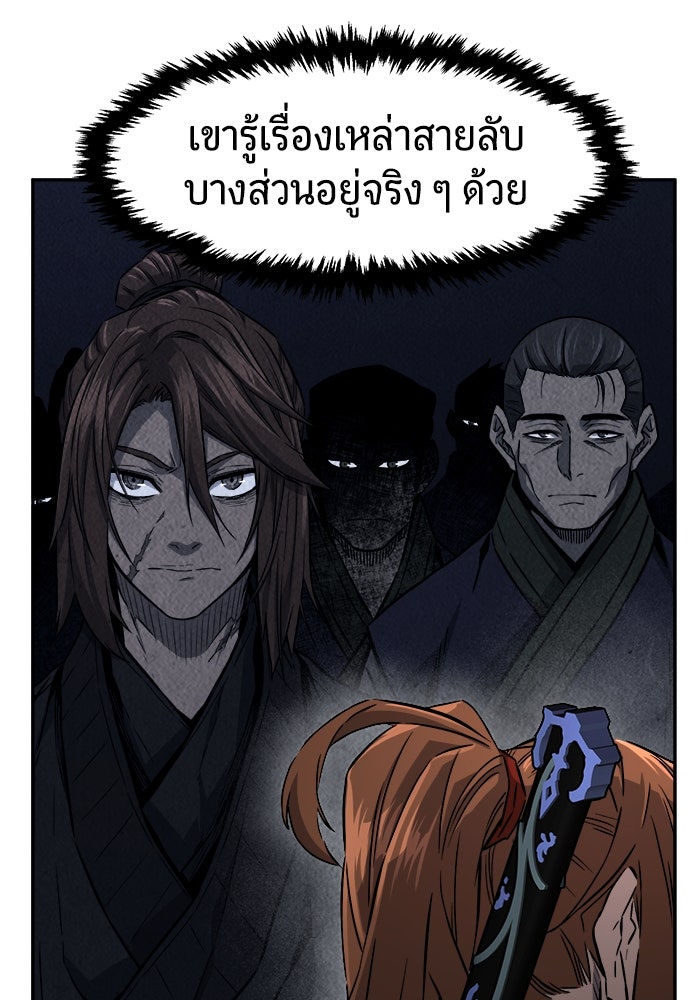 เซียนสัมผัสดาบ - หน้า 101