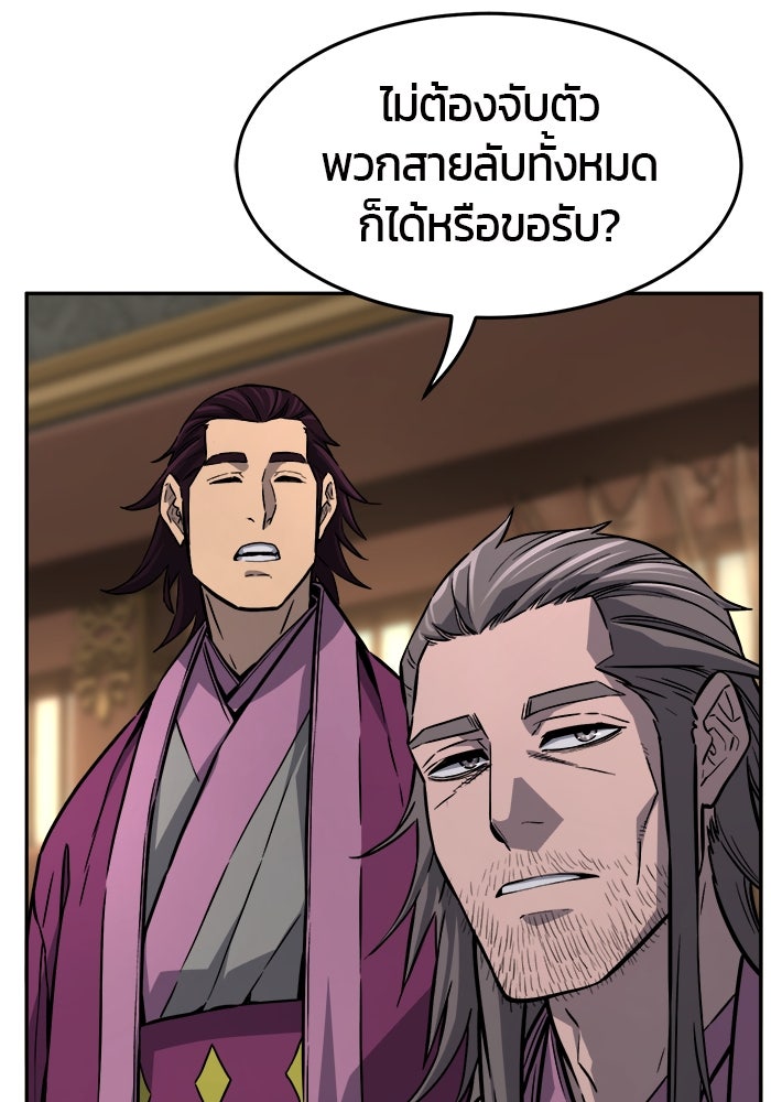 เซียนสัมผัสดาบ - หน้า 103