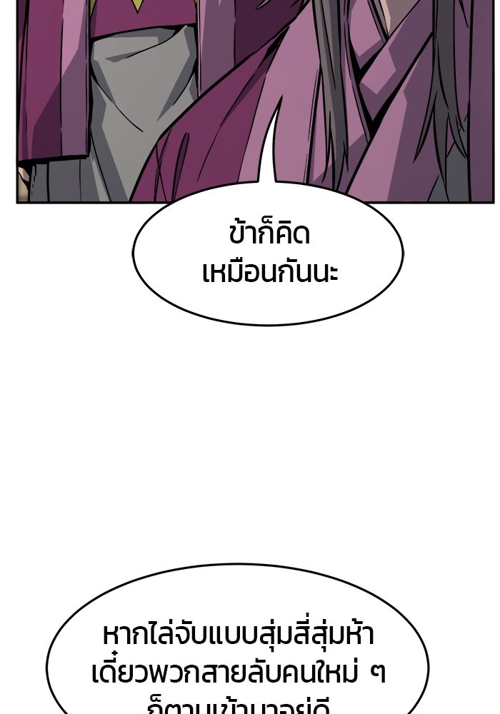 เซียนสัมผัสดาบ - หน้า 104