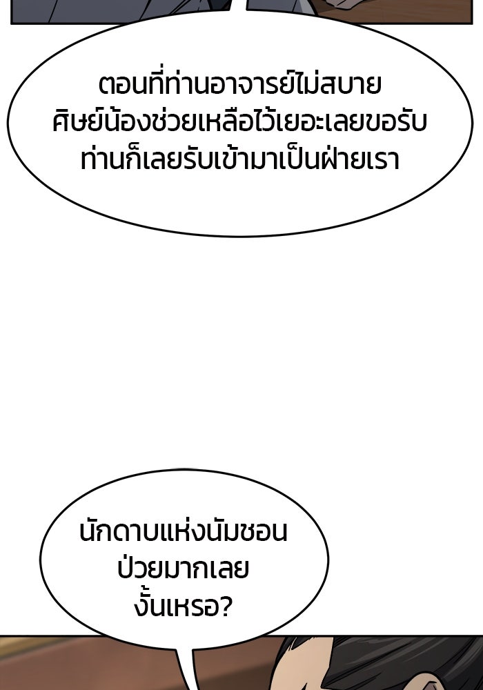เซียนสัมผัสดาบ - หน้า 25
