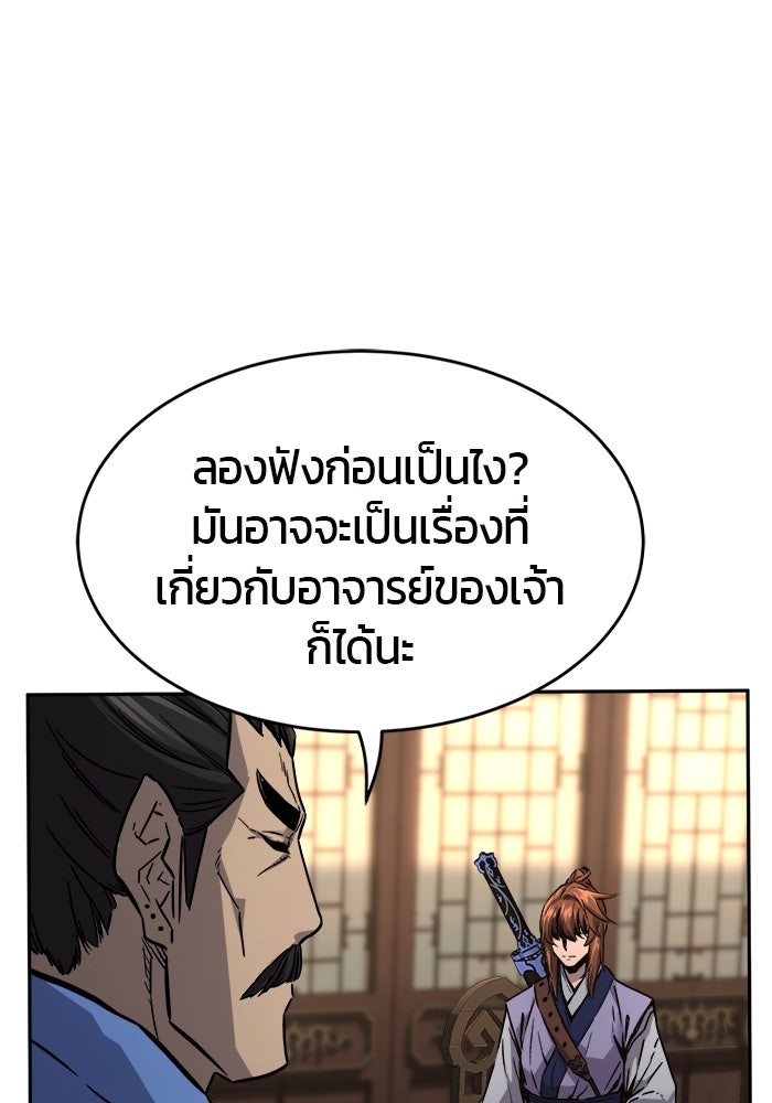 เซียนสัมผัสดาบ - หน้า 36