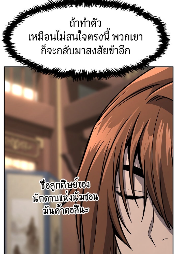 เซียนสัมผัสดาบ - หน้า 38