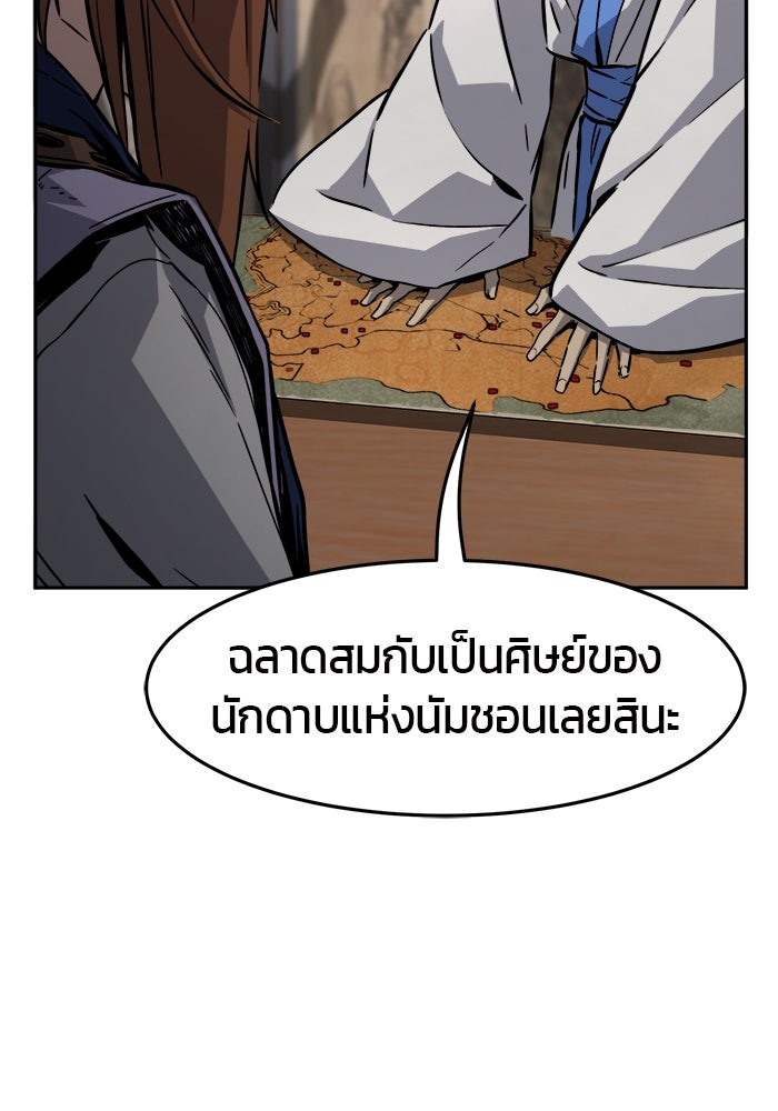 เซียนสัมผัสดาบ - หน้า 98