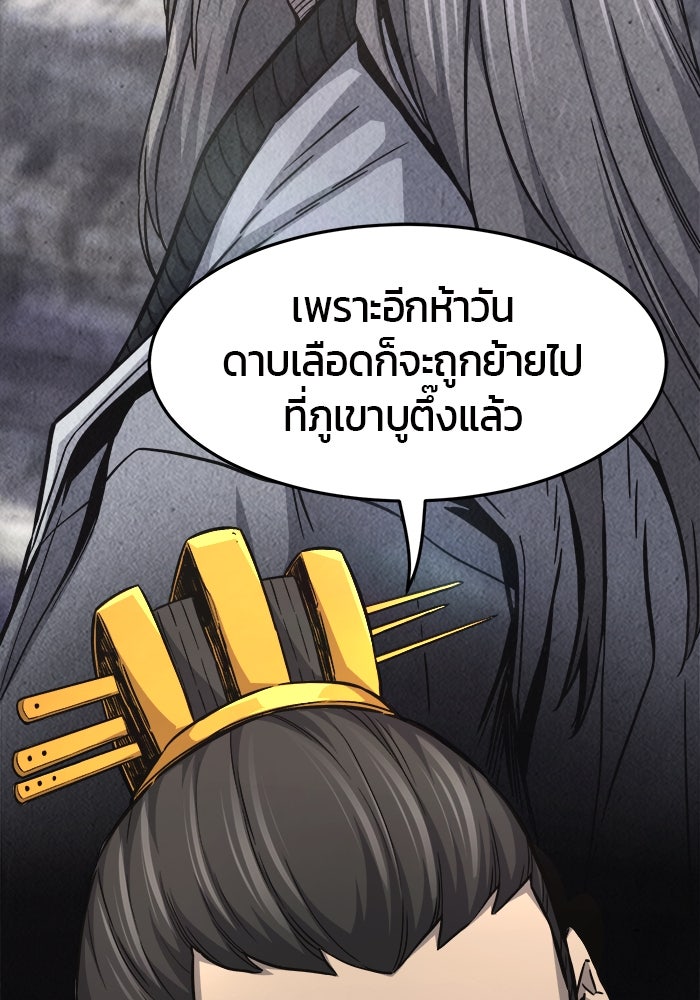 เซียนสัมผัสดาบ - หน้า 10