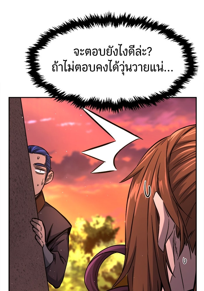 เซียนสัมผัสดาบ - หน้า 142