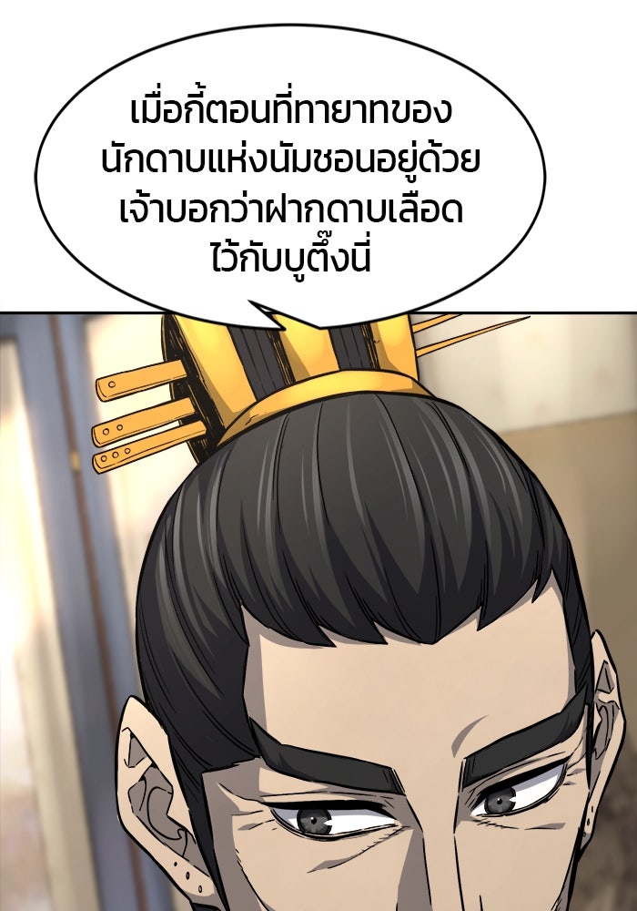 เซียนสัมผัสดาบ - หน้า 30