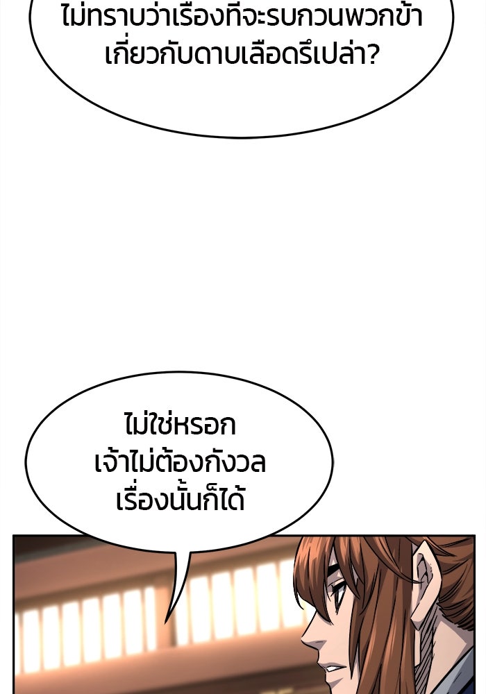 เซียนสัมผัสดาบ - หน้า 6
