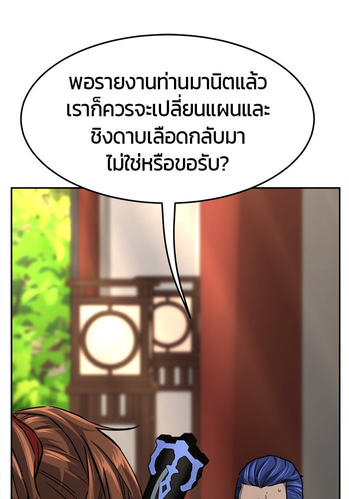 เซียนสัมผัสดาบ - หน้า 69