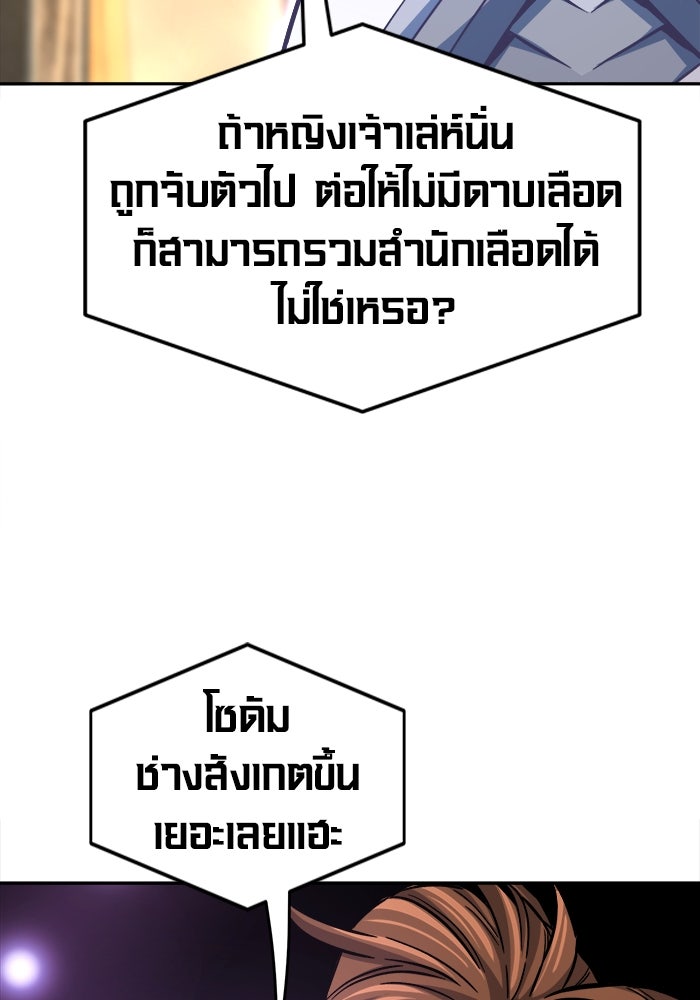 เซียนสัมผัสดาบ - หน้า 80