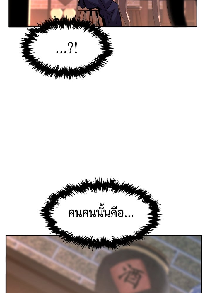 เซียนสัมผัสดาบ - หน้า 112