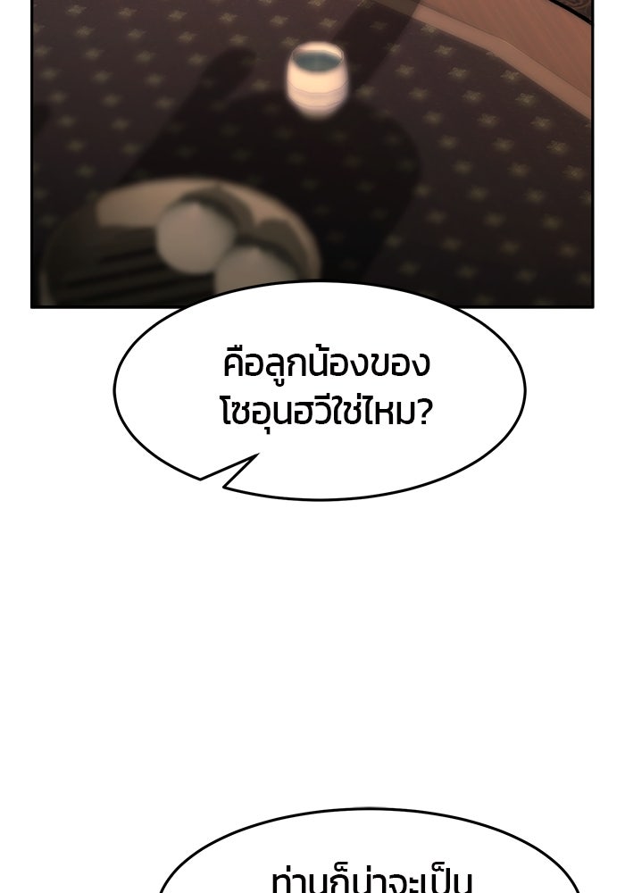 เซียนสัมผัสดาบ - หน้า 119