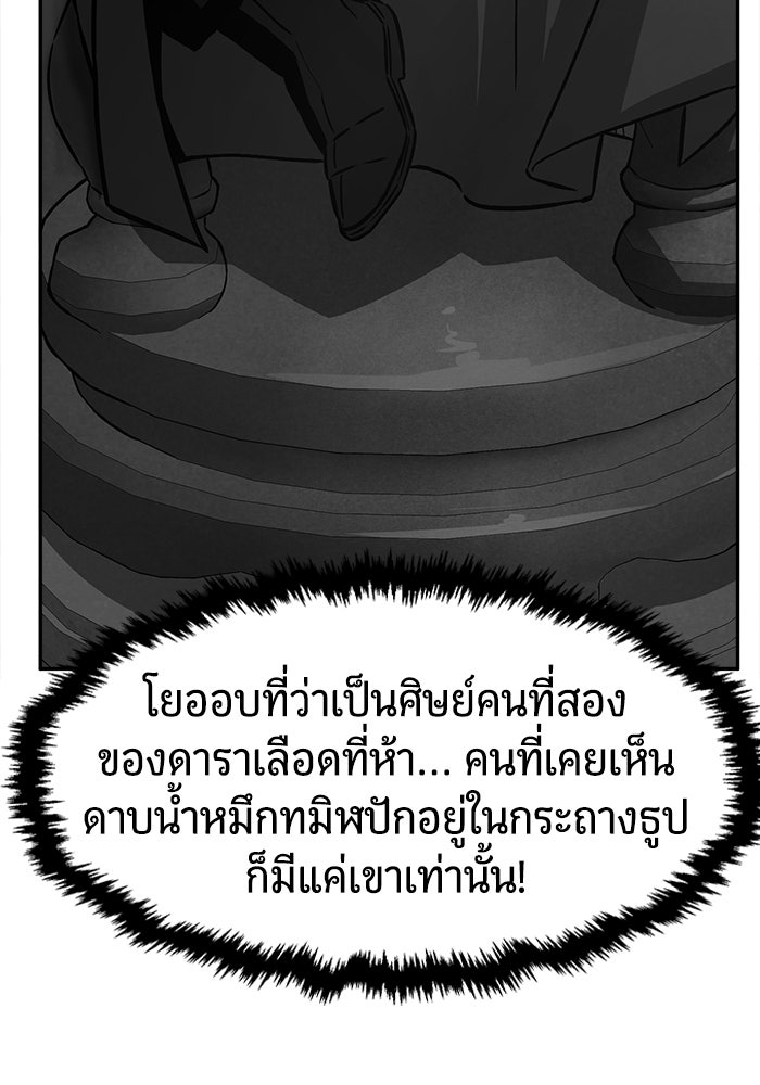 เซียนสัมผัสดาบ - หน้า 85