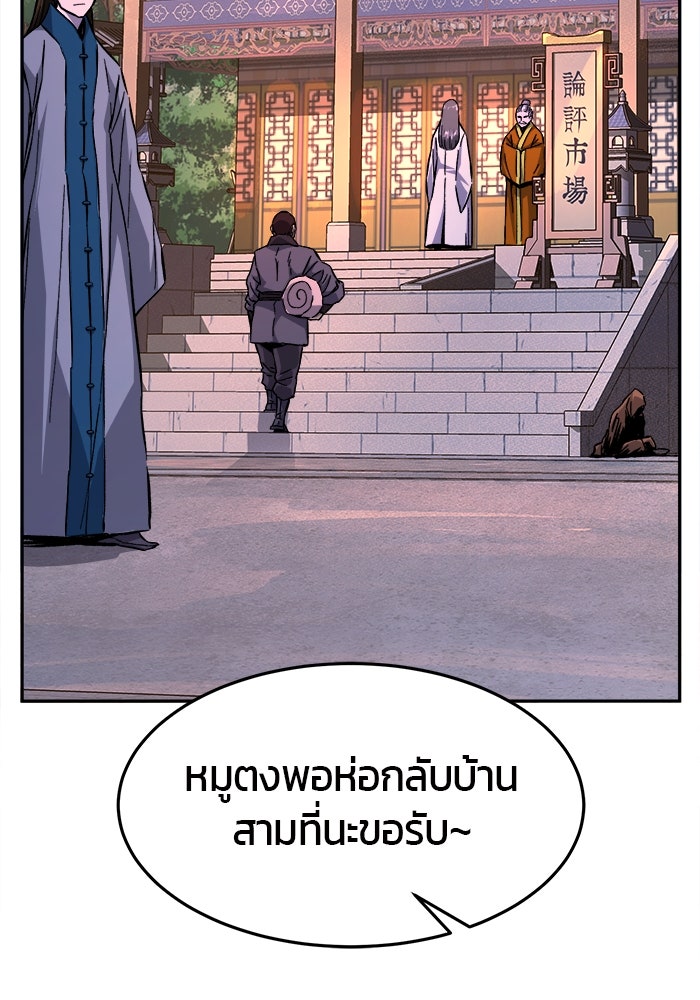 เซียนสัมผัสดาบ - หน้า 97