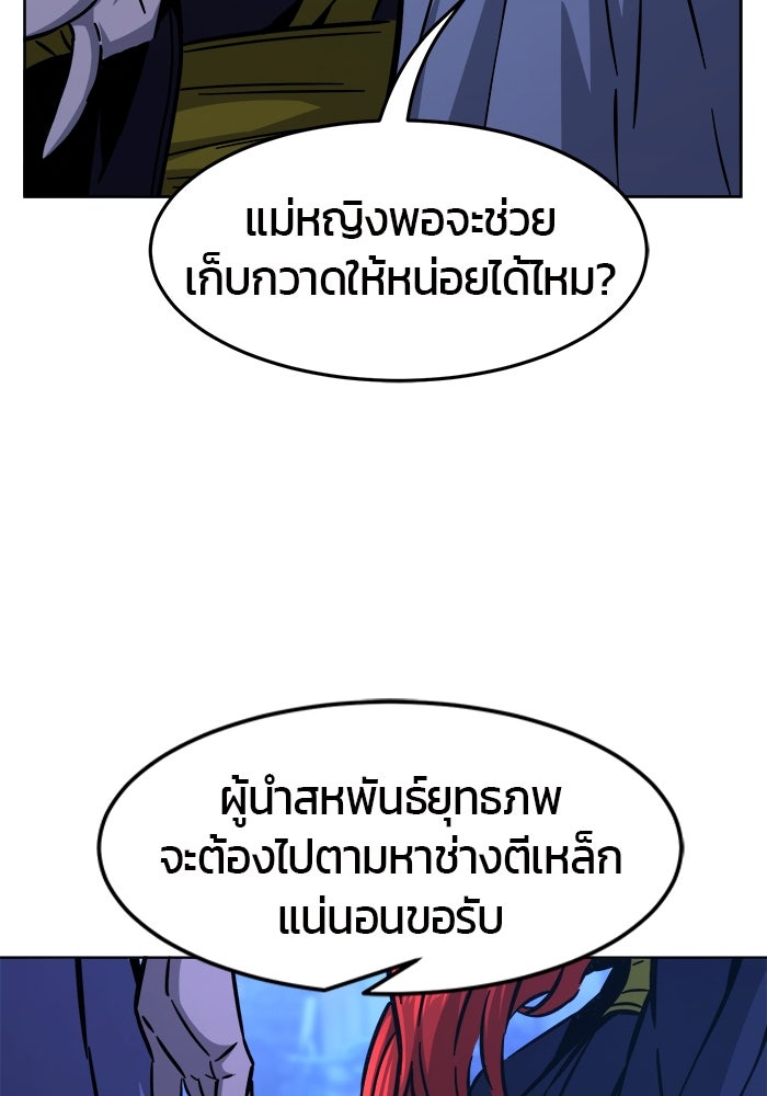 เซียนสัมผัสดาบ - หน้า 101