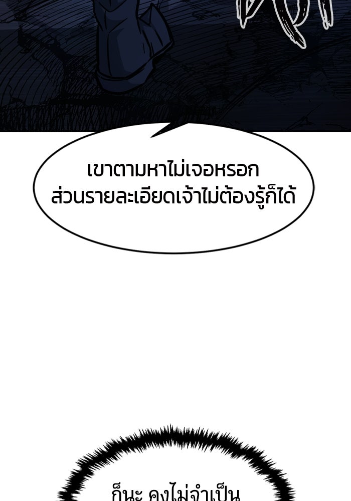 เซียนสัมผัสดาบ - หน้า 103