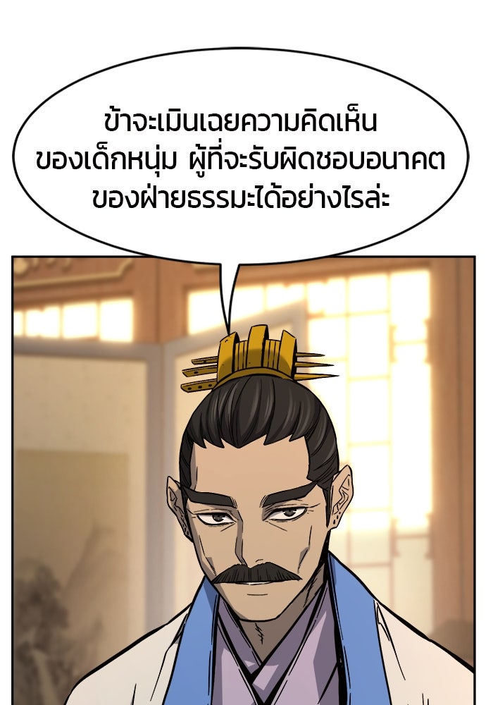 เซียนสัมผัสดาบ - หน้า 68