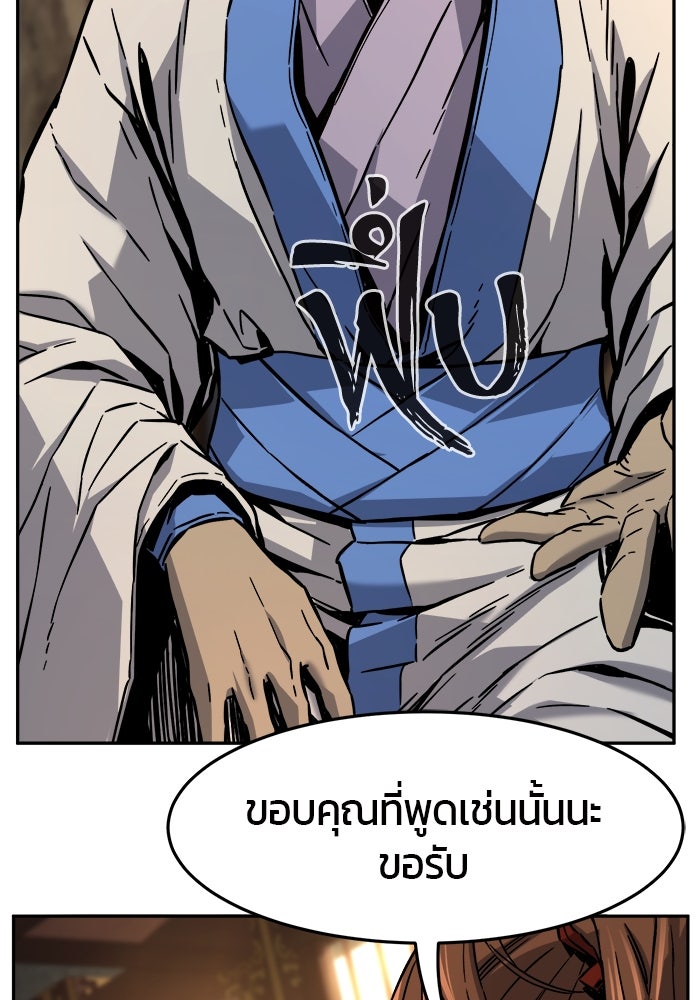 เซียนสัมผัสดาบ - หน้า 69