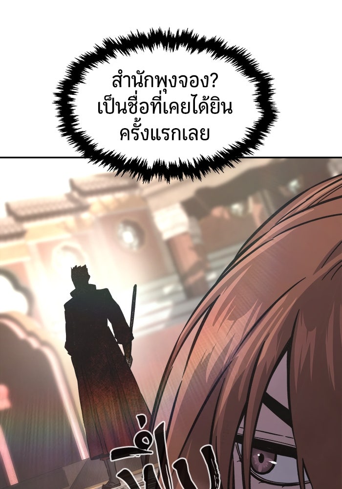 เซียนสัมผัสดาบ - หน้า 144