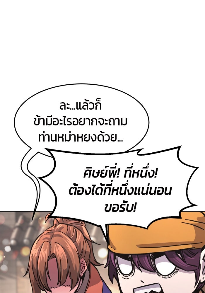 เซียนสัมผัสดาบ - หน้า 62