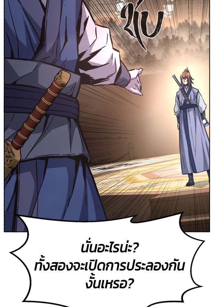 เซียนสัมผัสดาบ - หน้า 75