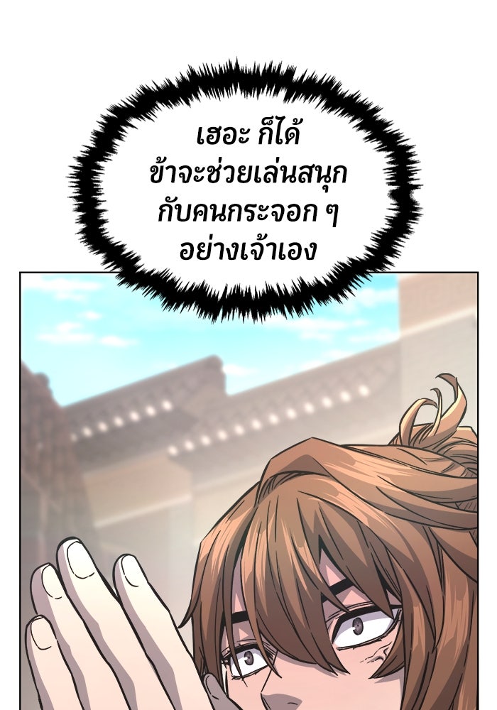 เซียนสัมผัสดาบ - หน้า 83