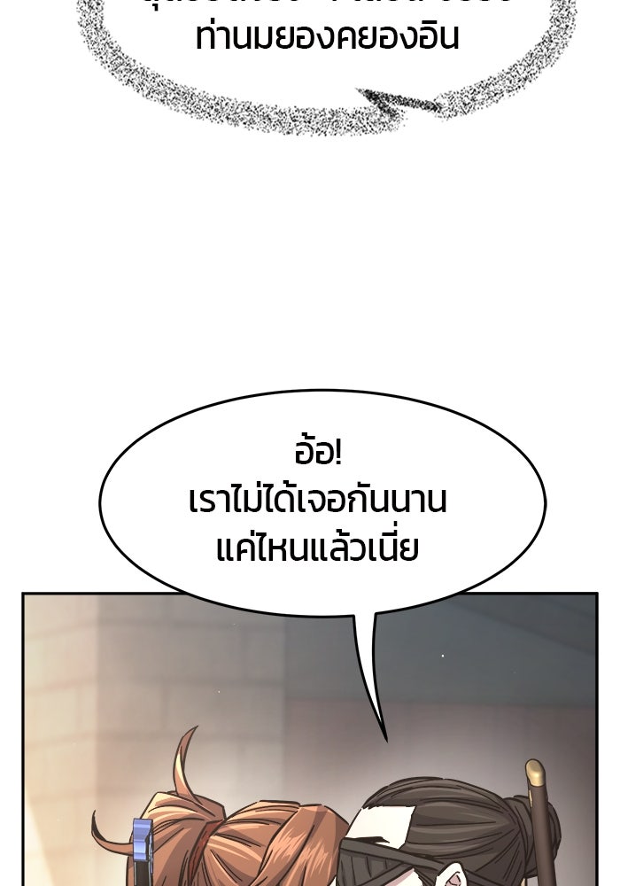 เซียนสัมผัสดาบ - หน้า 101