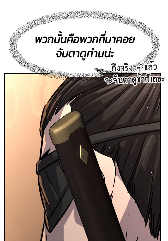 เซียนสัมผัสดาบ - หน้า 111