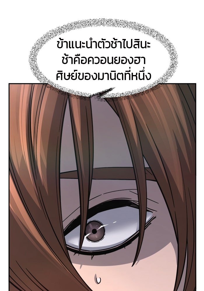 เซียนสัมผัสดาบ - หน้า 21
