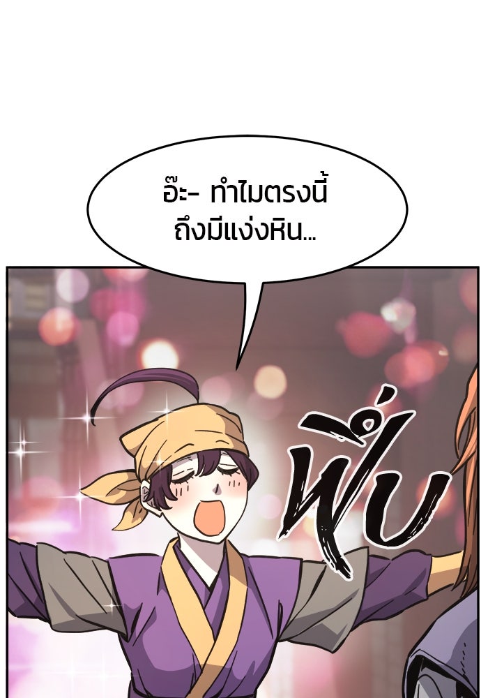 เซียนสัมผัสดาบ - หน้า 62